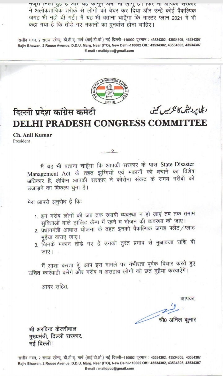 Delhi Congress President Chaudhary Anil said that Kejriwal should give compensation to affected people of demolished houses in Laxmi Market