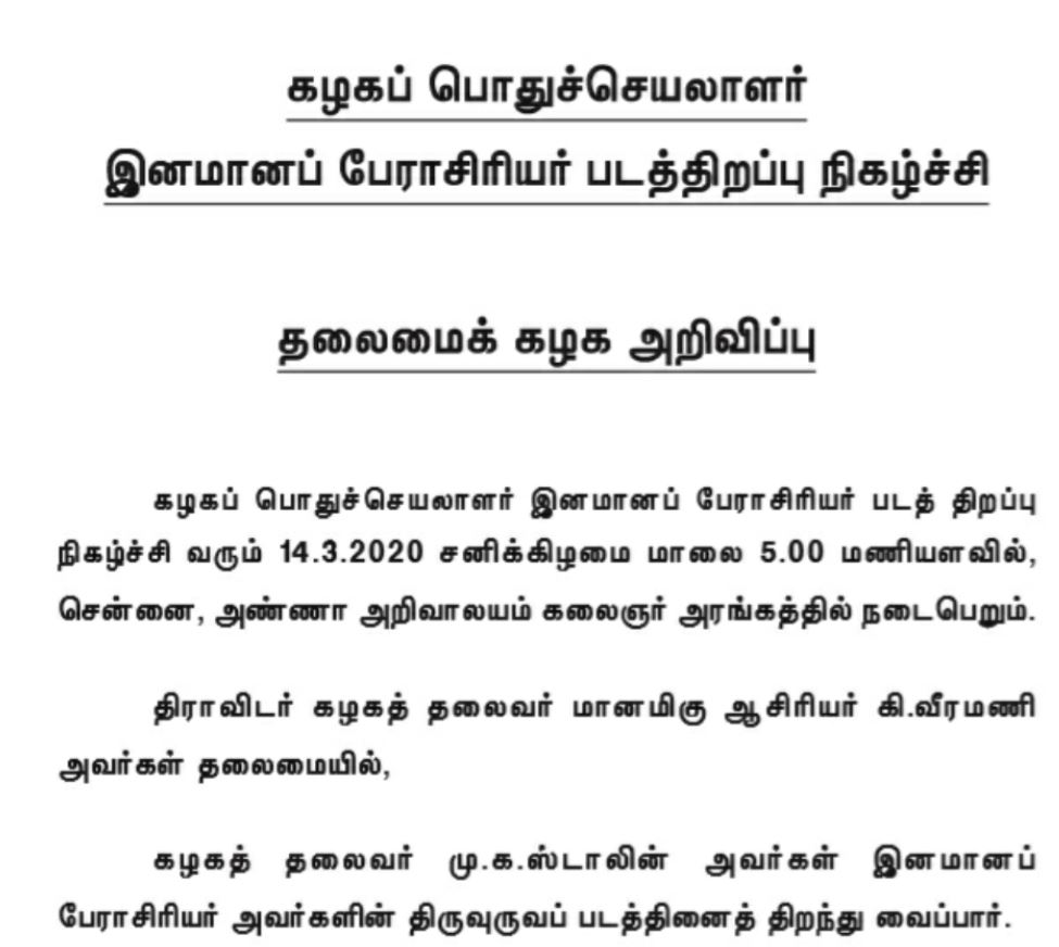 திமுக அறிவிப்பு