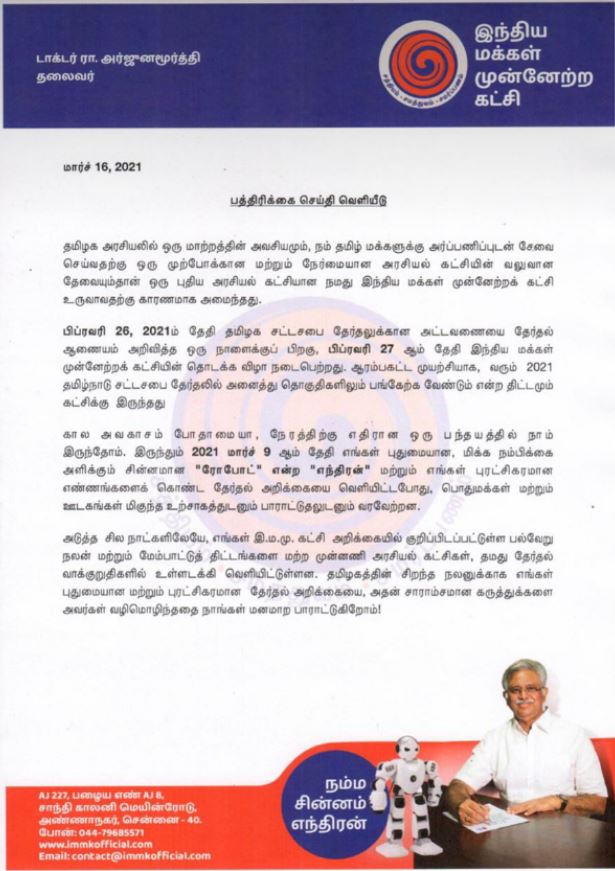 Arjunamurthy announcement that his party not participating in Tamilnadu election, அர்ஜுனமூர்த்தி அறிவிப்பு, இந்திய மக்கள் முன்னேற்றக் கட்சி போட்டியில்லை, Arjuna moorthy, Robot 3.0, Chennai