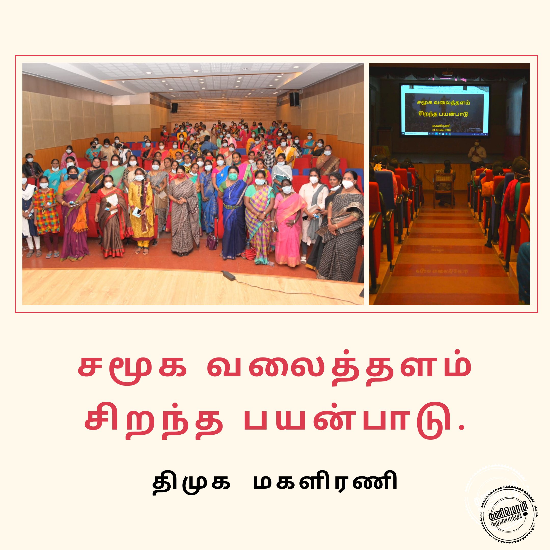 DMK Women wing social media training course held at anbalagam