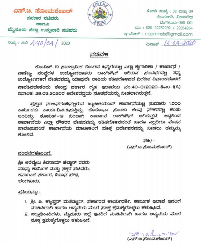 ಜುಬಿಲಿಯೆಂಟ್ ಕಾರ್ಖಾನೆ ನೌಕರರಿಗೆ ವೇತನ‌ ನೀಡುವಂತೆ ಸಚಿವರಿಂದ ಪತ್ರ...