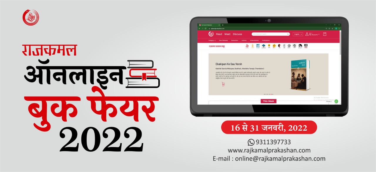 Rajkamal Online Book Fair