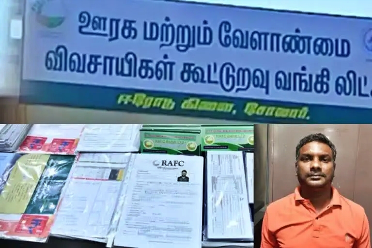 Man arrested for running fake banks in tamilnadu