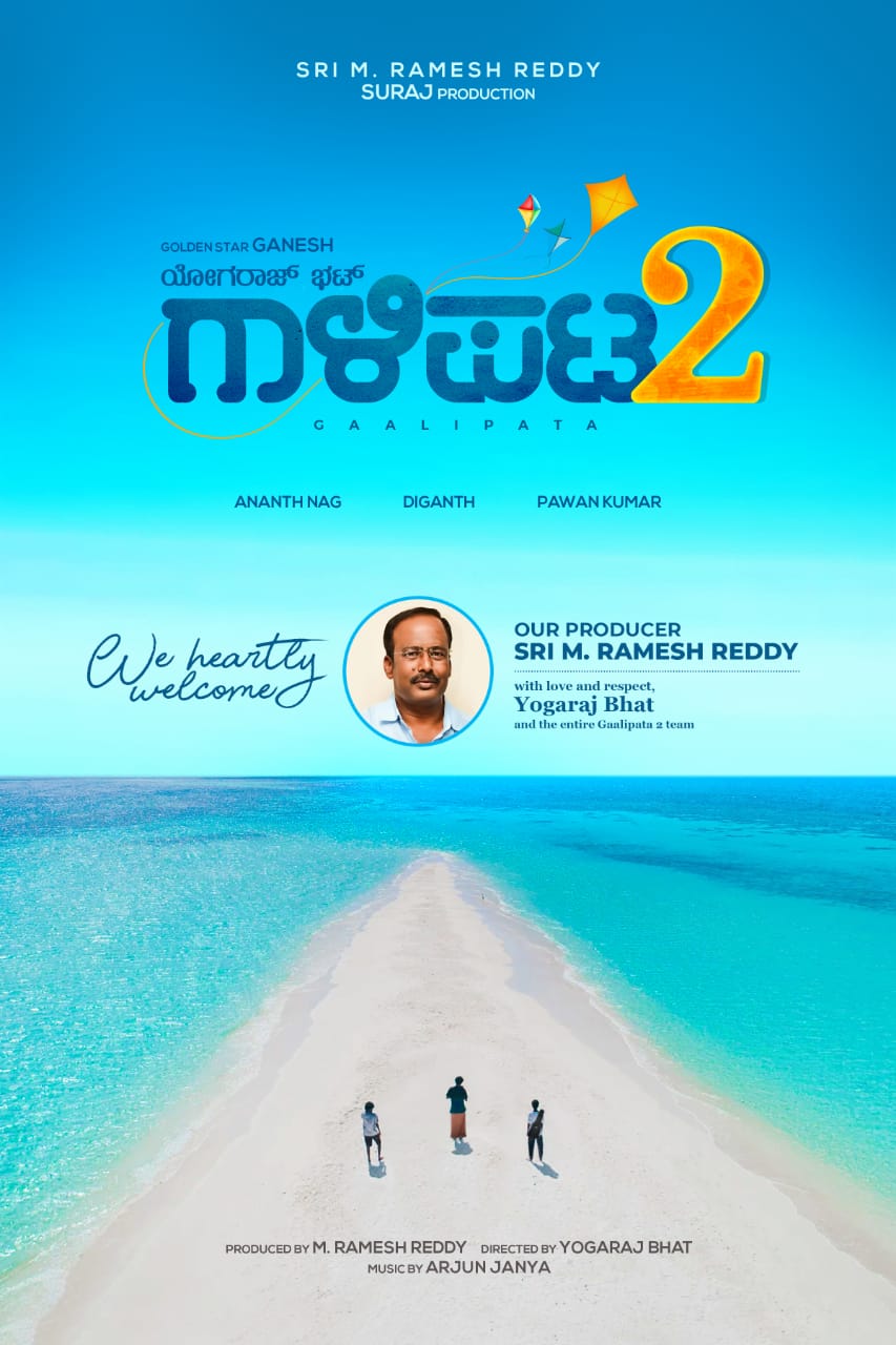 Yogaraj Bhat Gatipata-2, ಯೋಗರಾಜ ಭಟ್​ ನಿರ್ದೇಶನದ ಗಾಳಿಪಟ 2