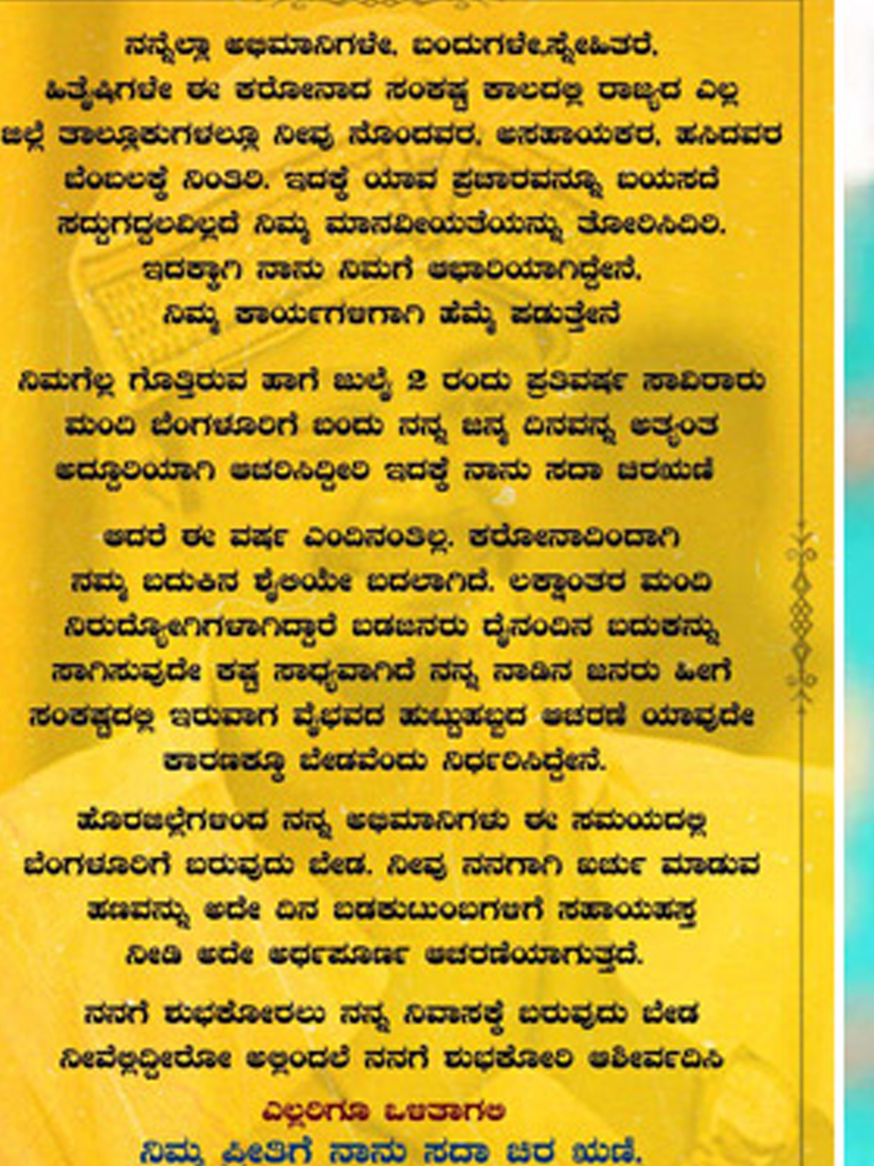 GANESH APPEAL FOR HIS BIRTHDAY