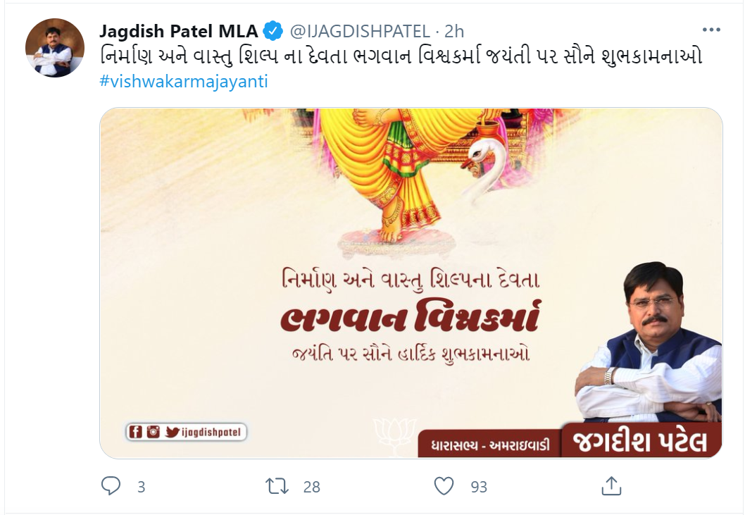 ધારાસભ્ય જગદિશ પટેલનું ટ્વીટ