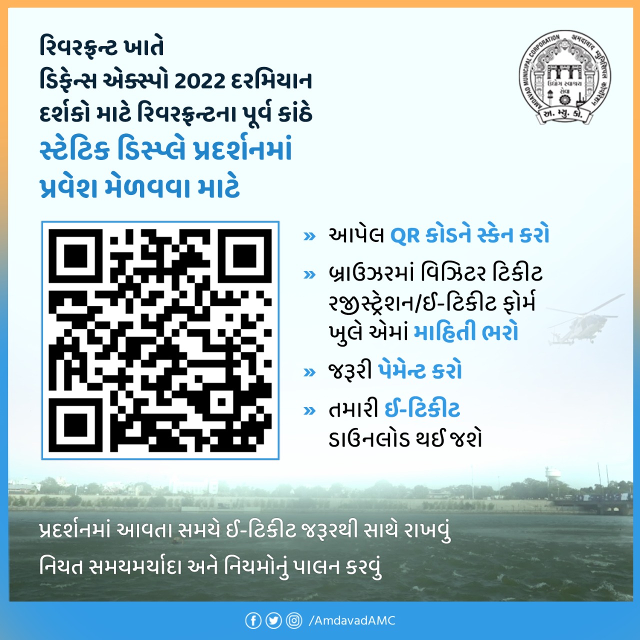 કેવી રીતે ઇ ટીકીટ બુક કરવી