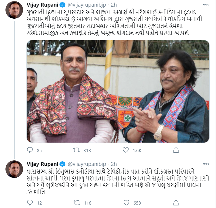 નરેશ કનોડિયાને CM વિજય રૂપાણીએ શ્રદ્ધાજંલિ પાઠવી