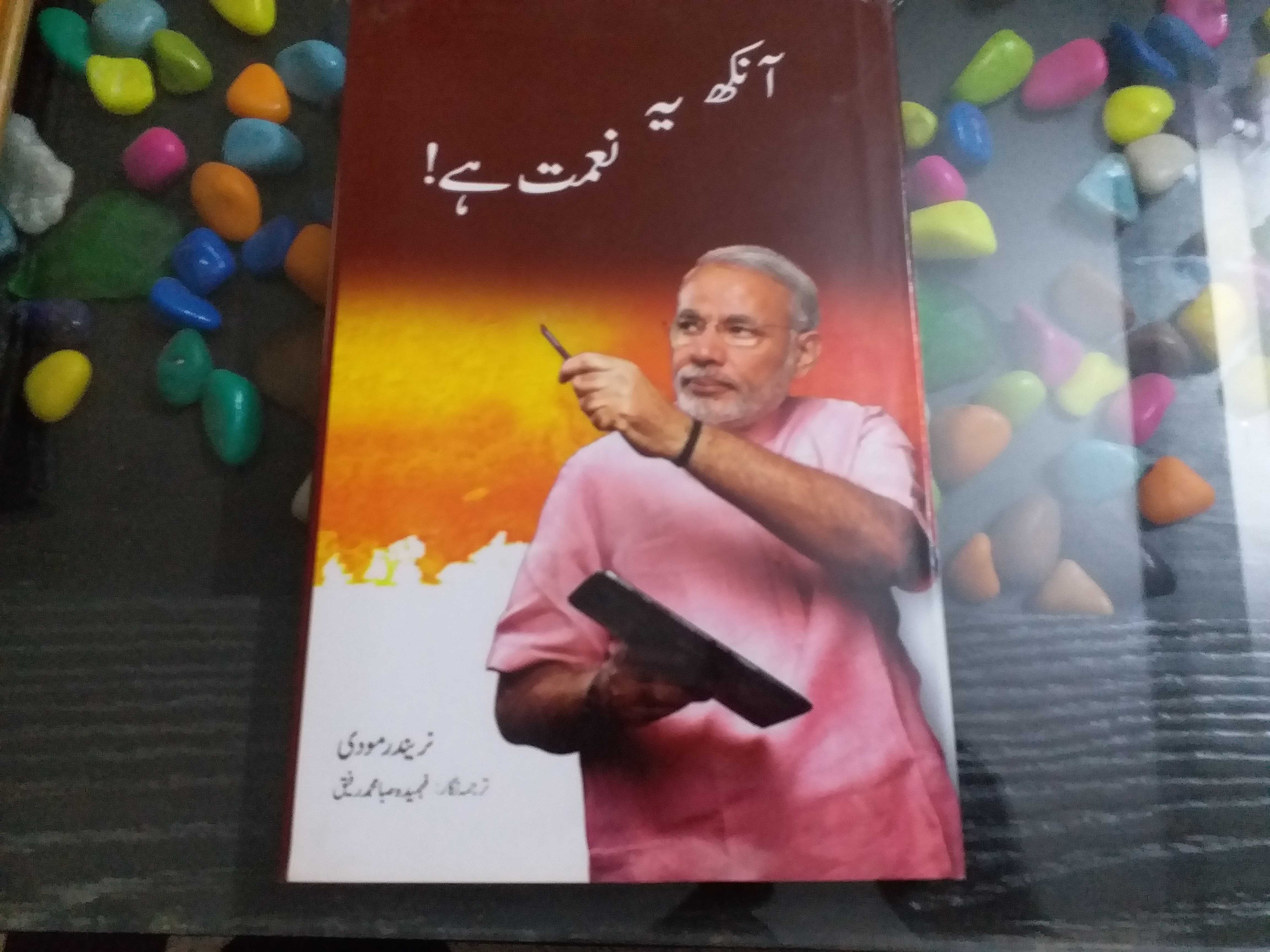 Prime Minister Narendra Modi's first book in Urdu