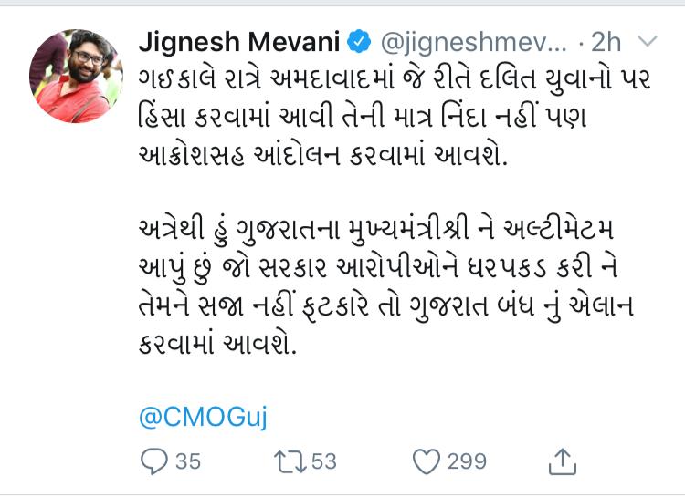 જીજ્ઞેશ મેવાણીનું ટ્વીટ