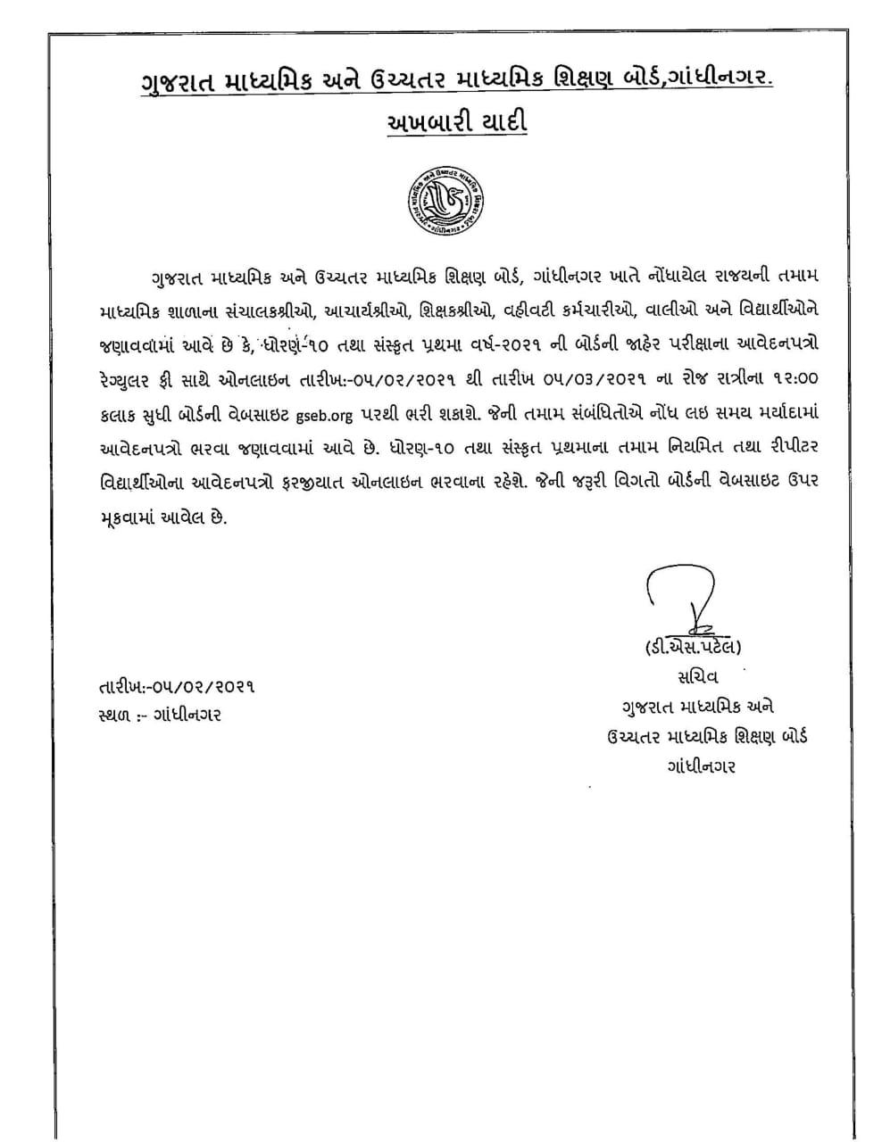 ધોરણ 10ની પરીક્ષાના ફોર્મ ભરાવાના શરૂ