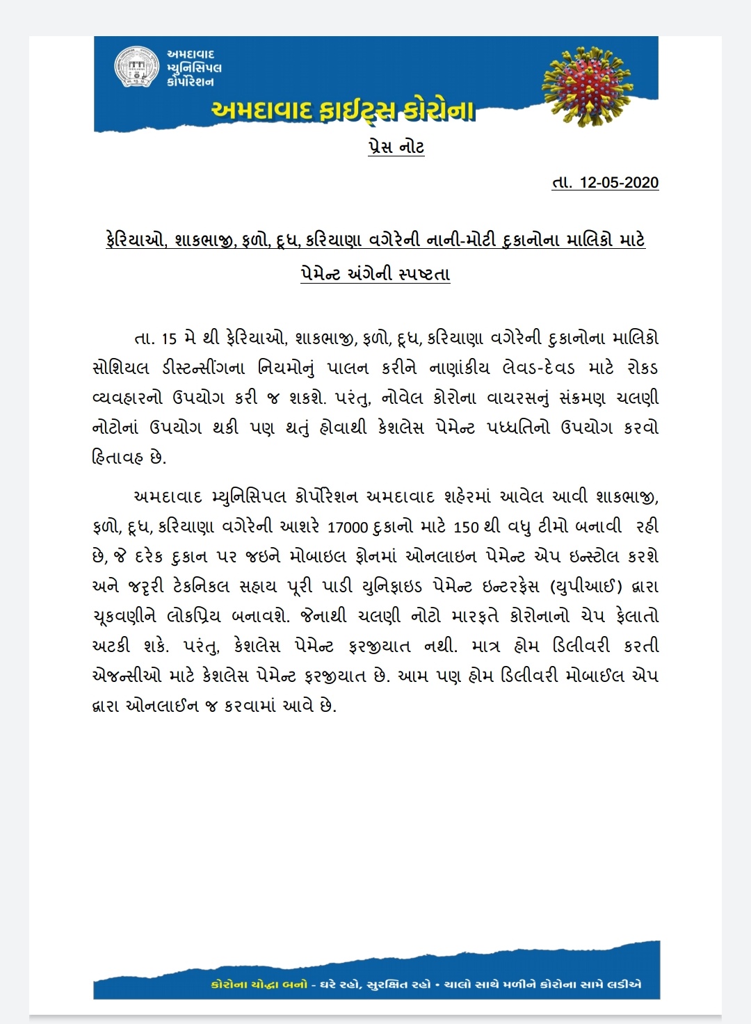 અમદાવાદ મનપાની સ્પષ્ટતા: નાણાકીય લેવડદેવડ માટે રોકડ વ્યવહારનો ઉપયોગ કરી શકાશે