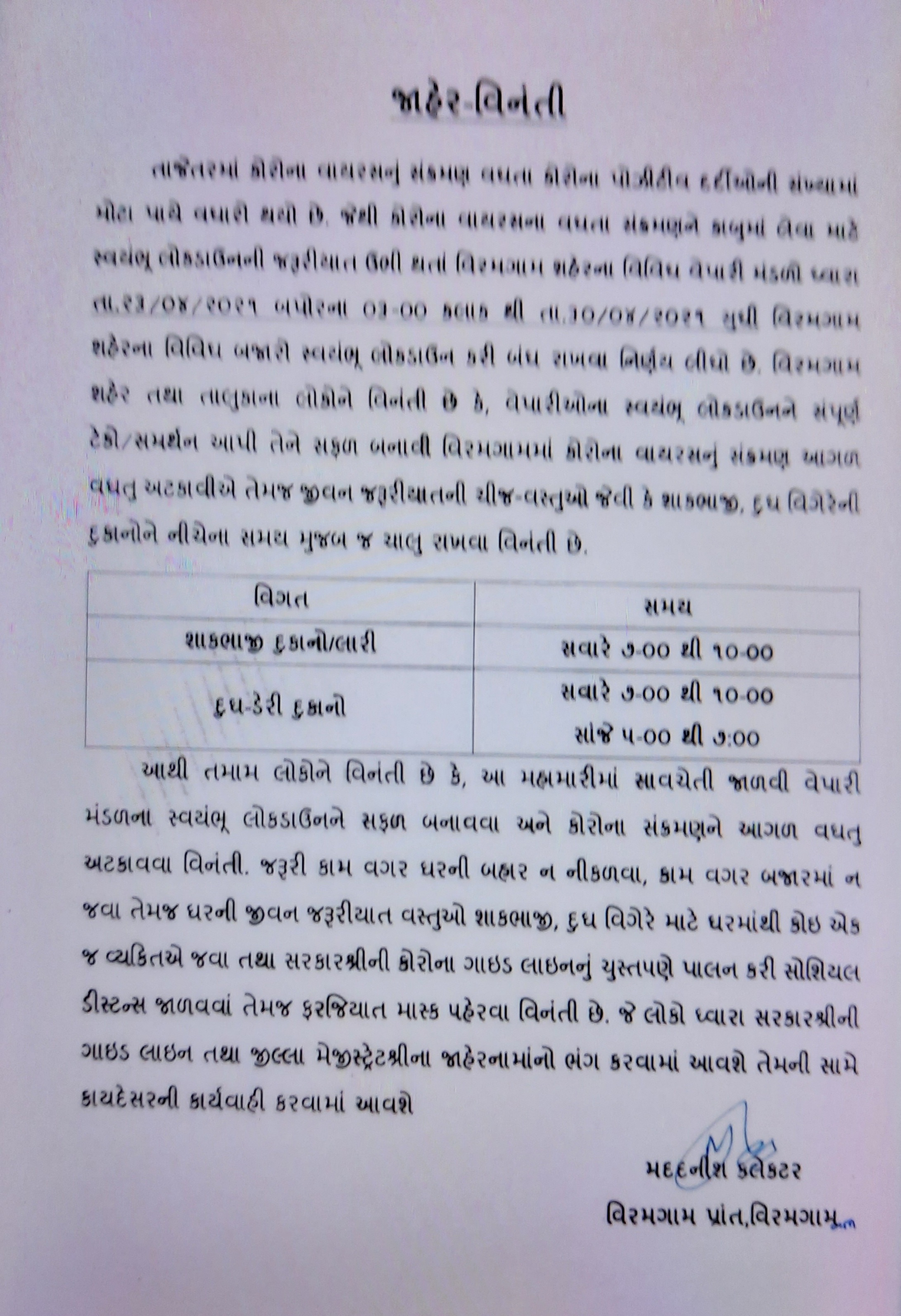 જીવન જરૂરિયાતની ચીજ-વસ્તુઓ સવારે 7થી 10 અને સાંજે 5થી 7 દરમિયાન મળશે