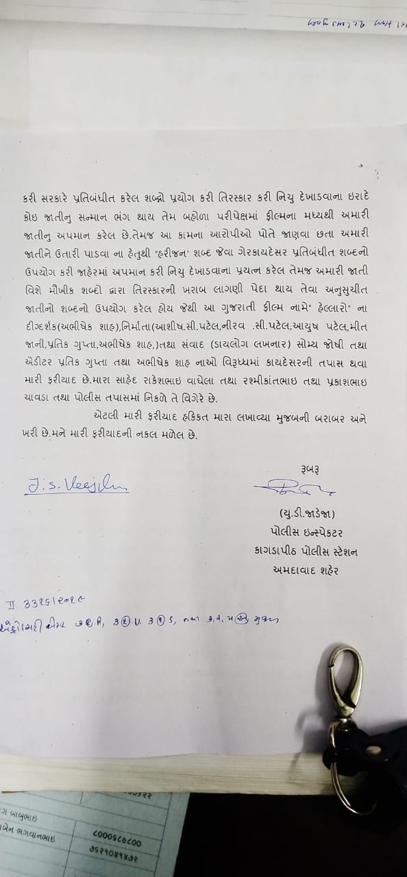 ડિરેક્ટર સહિત 7 લોકો સામે નોંધાઈ ફરિયાદ