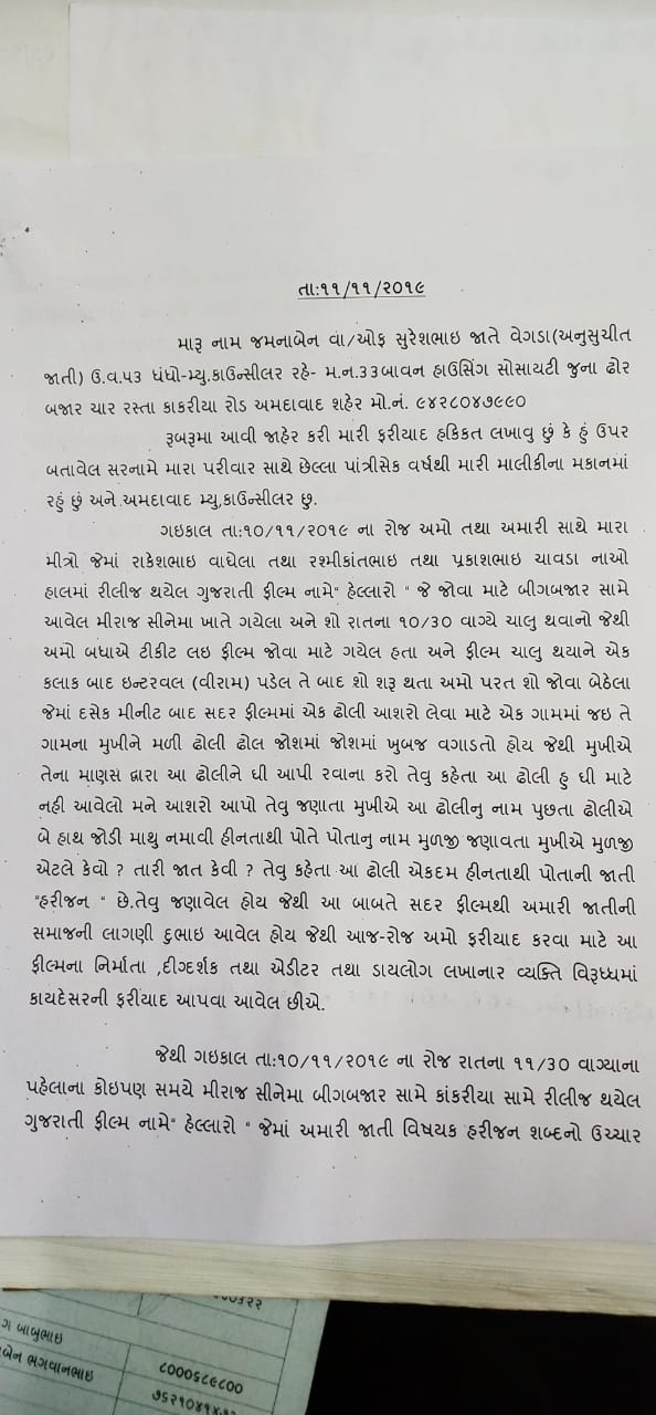 હેલ્લારો વિવાદમાં