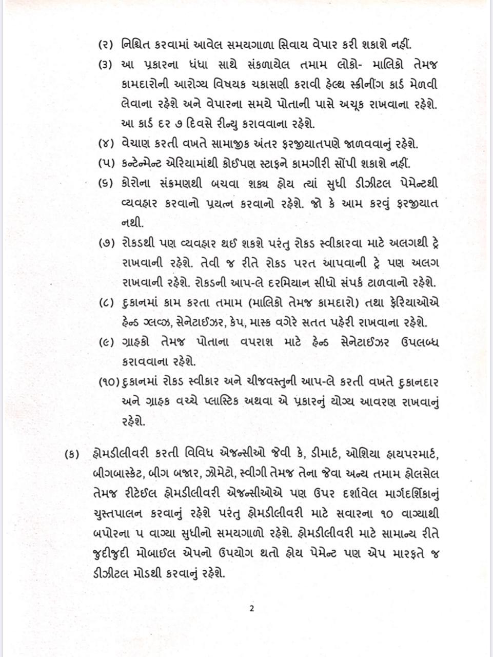 15 મે પછી અનાજ દળવાની ઘંટીની દુકાનો સવારે 8 થી બપોરના 3 સુધી ખુલ્લી રહેશે