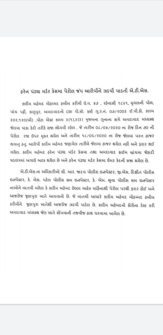 કલીમ અહેમદ મોહમ્મદ હબીબની ઝરપકડ