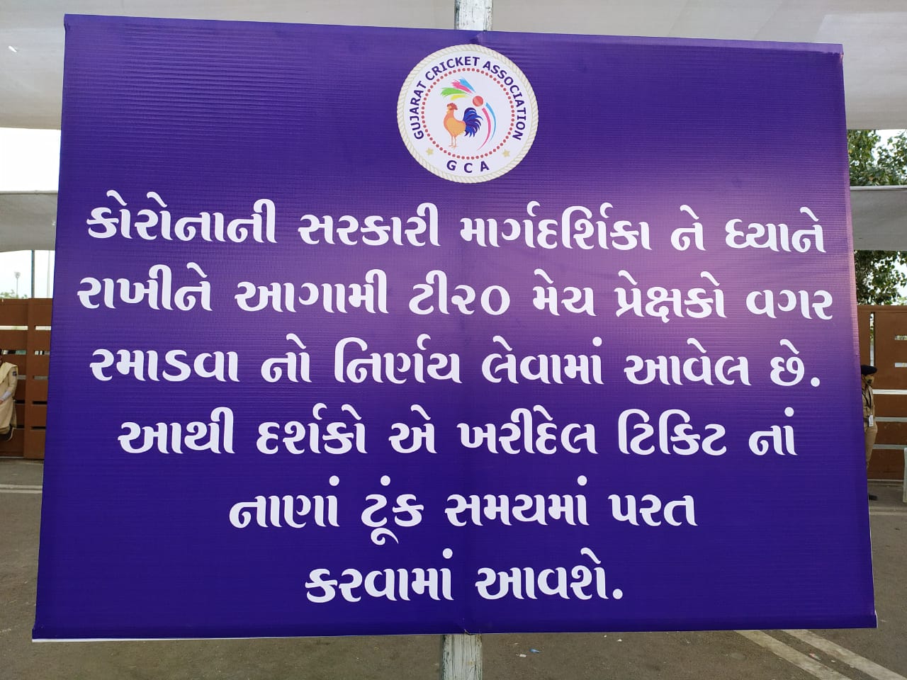 નરેન્દ્ર મોદી સ્ટેડિયમ