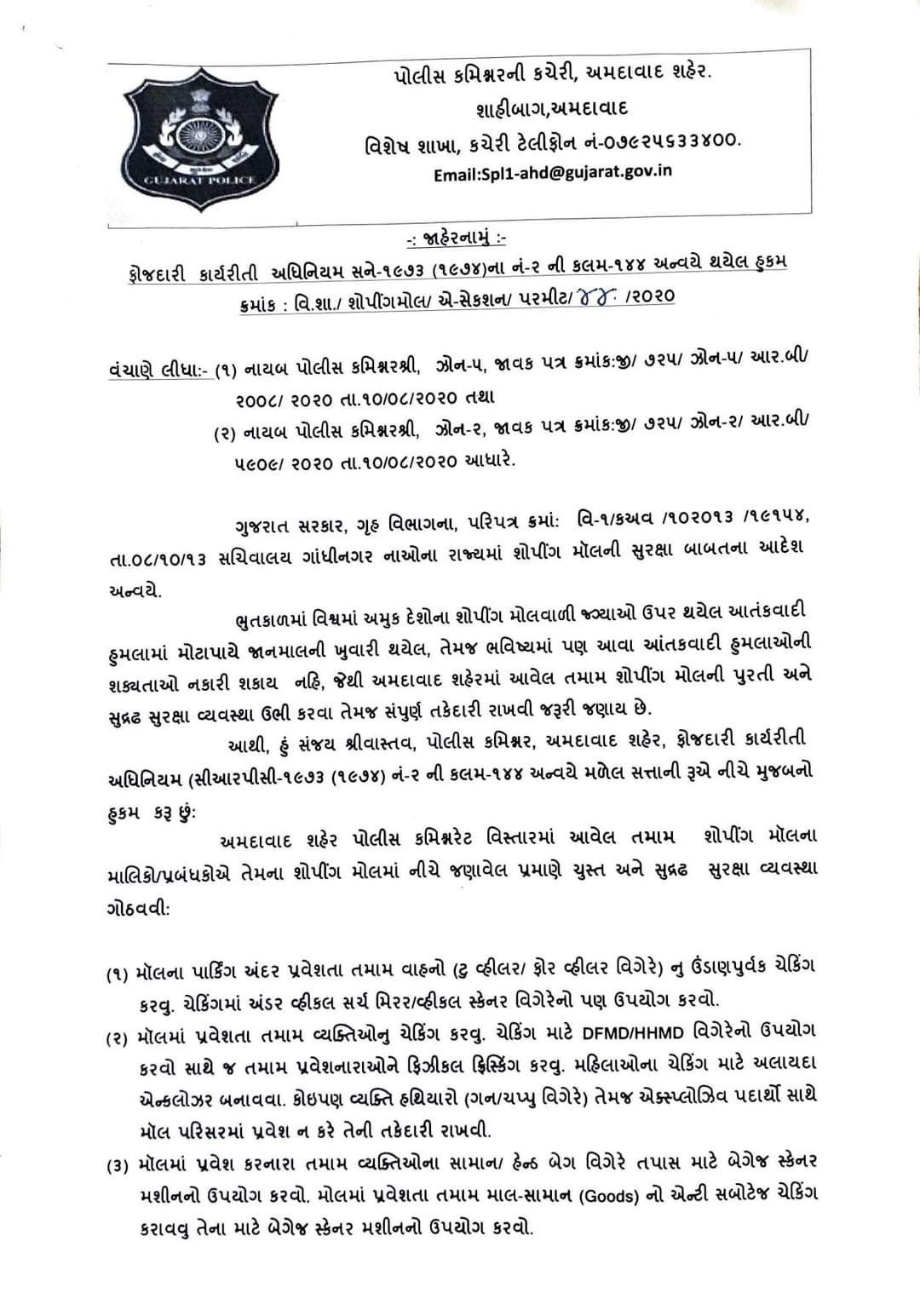 આતંકી હુમલાની દહેશતને લઇ પોલીસ કમીશ્નરે જાહેરનામું બહાર પાડ્યું