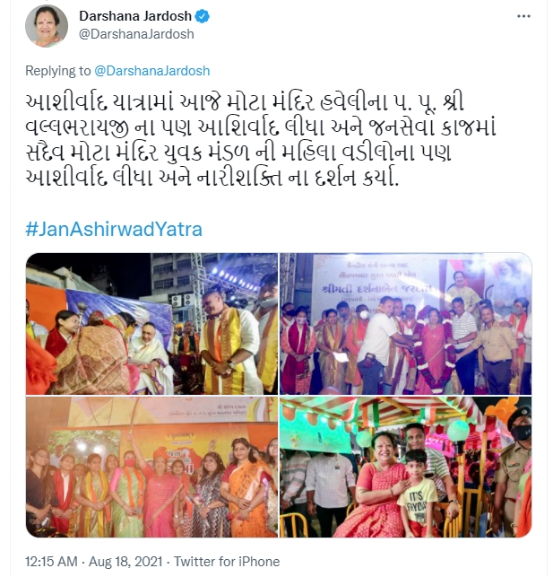 કેબિનેટ પ્રધાન દર્શના જરદોશ દ્વારા કોરોનાના નિયમોનું ભંગ