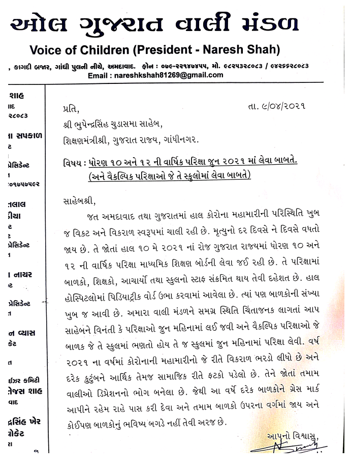 ઓલ ગુજરાત વાલી મંડળ