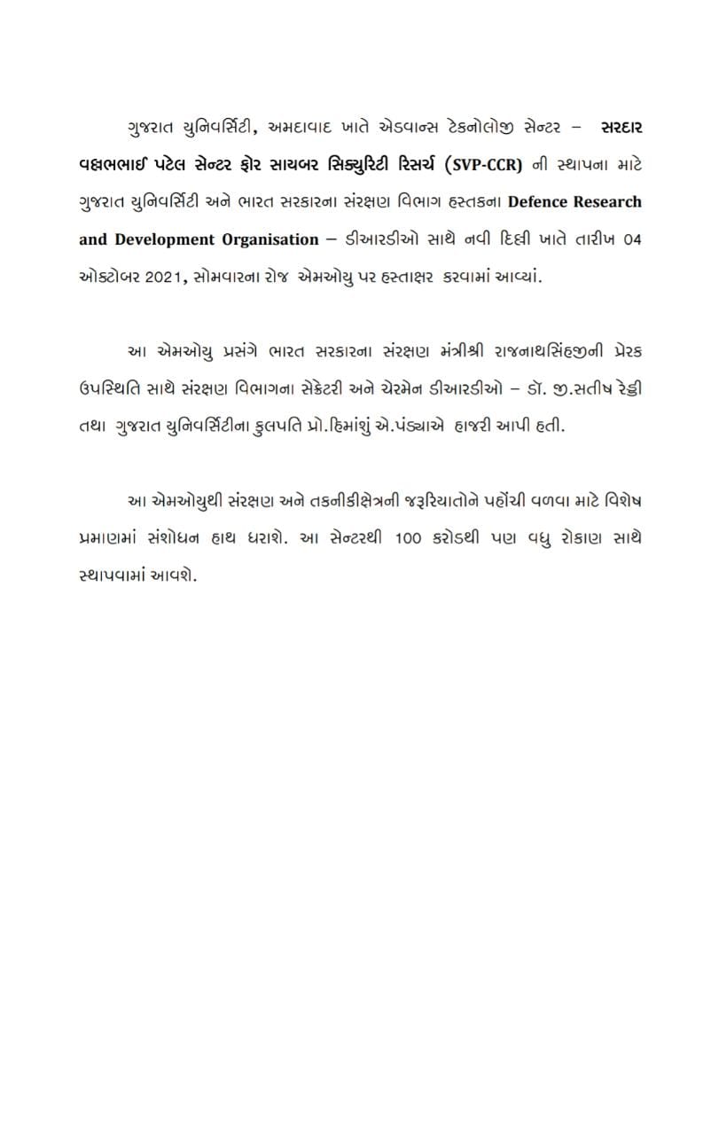 ગુજરાત યુનિવર્સિટી અને DRDO વચ્ચે MOU થયા