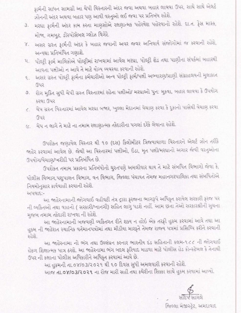 જિલ્લા કલેક્ટર દ્વારા બહાર પાડવામાં આવેલું જાહેરનામું