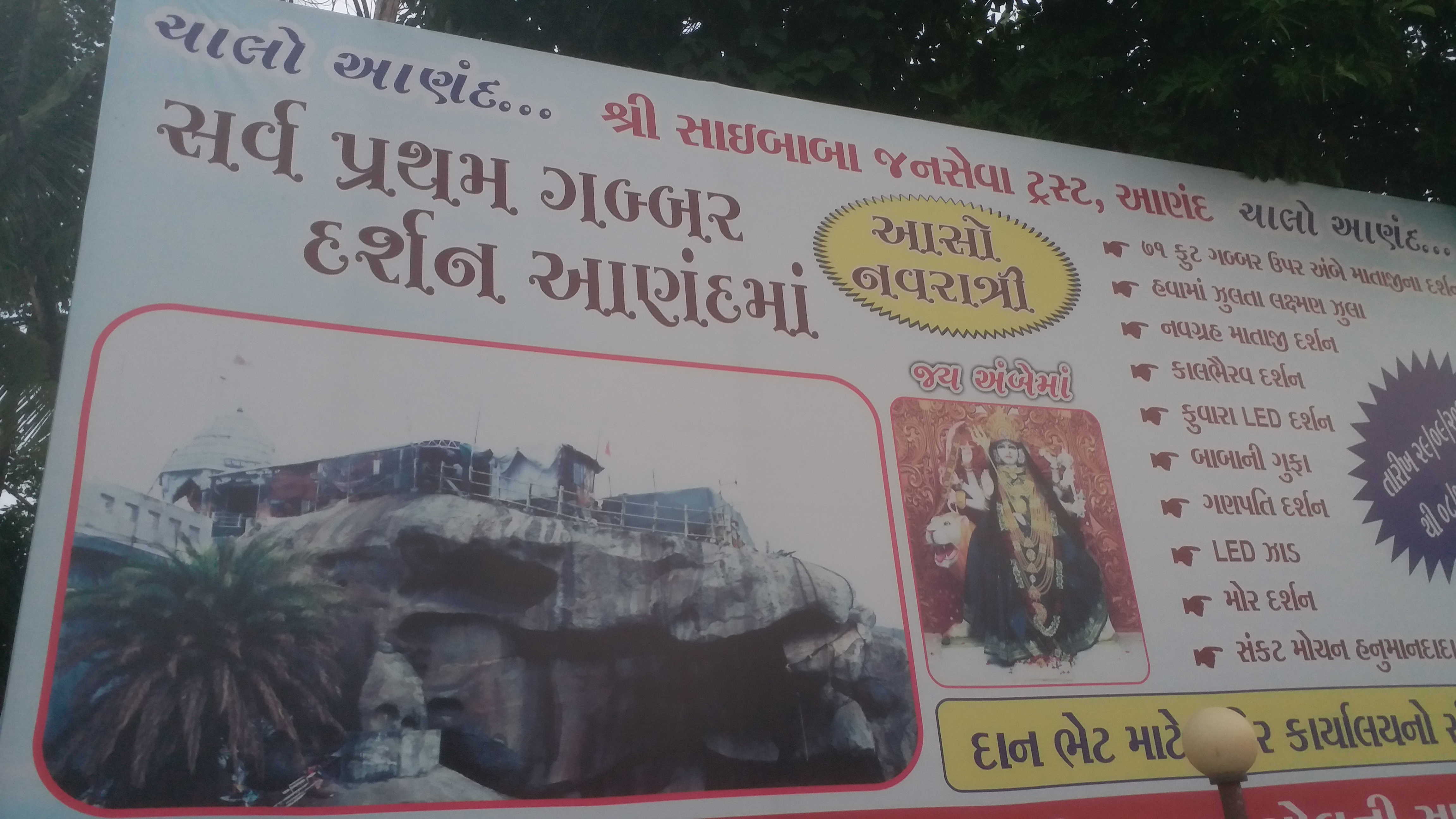 અંબાજીની ઝાંખી આણંદમાં