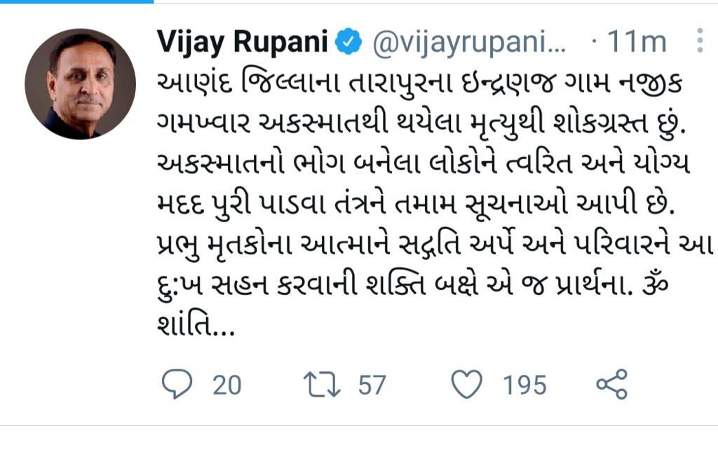 મુખ્યપ્રધાન વિજય રુપાણીએ સંવેદના વ્યક્ત કરી