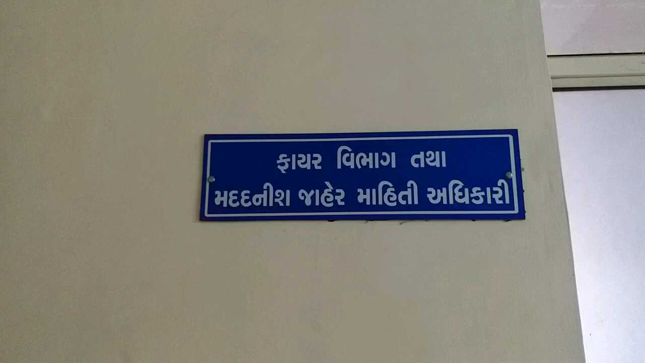 ફાયર વિભાગ