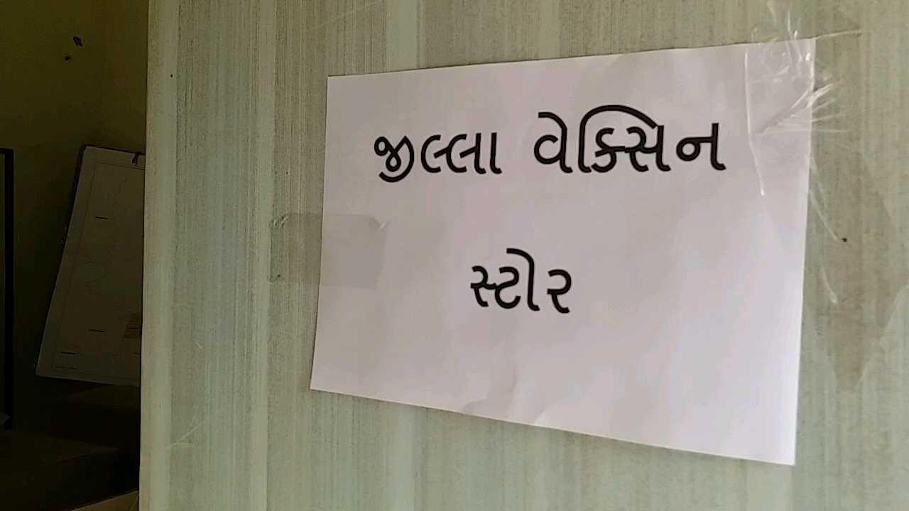 અરવલ્લી જિલ્લામાં કોરોના વેક્સીનની જાળવણી માટે તૈયારીઓ શરૂ