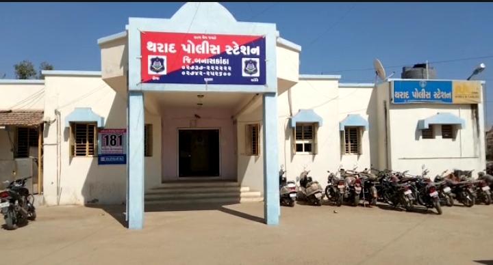 થરાદ પોલીસ સ્ટેશન