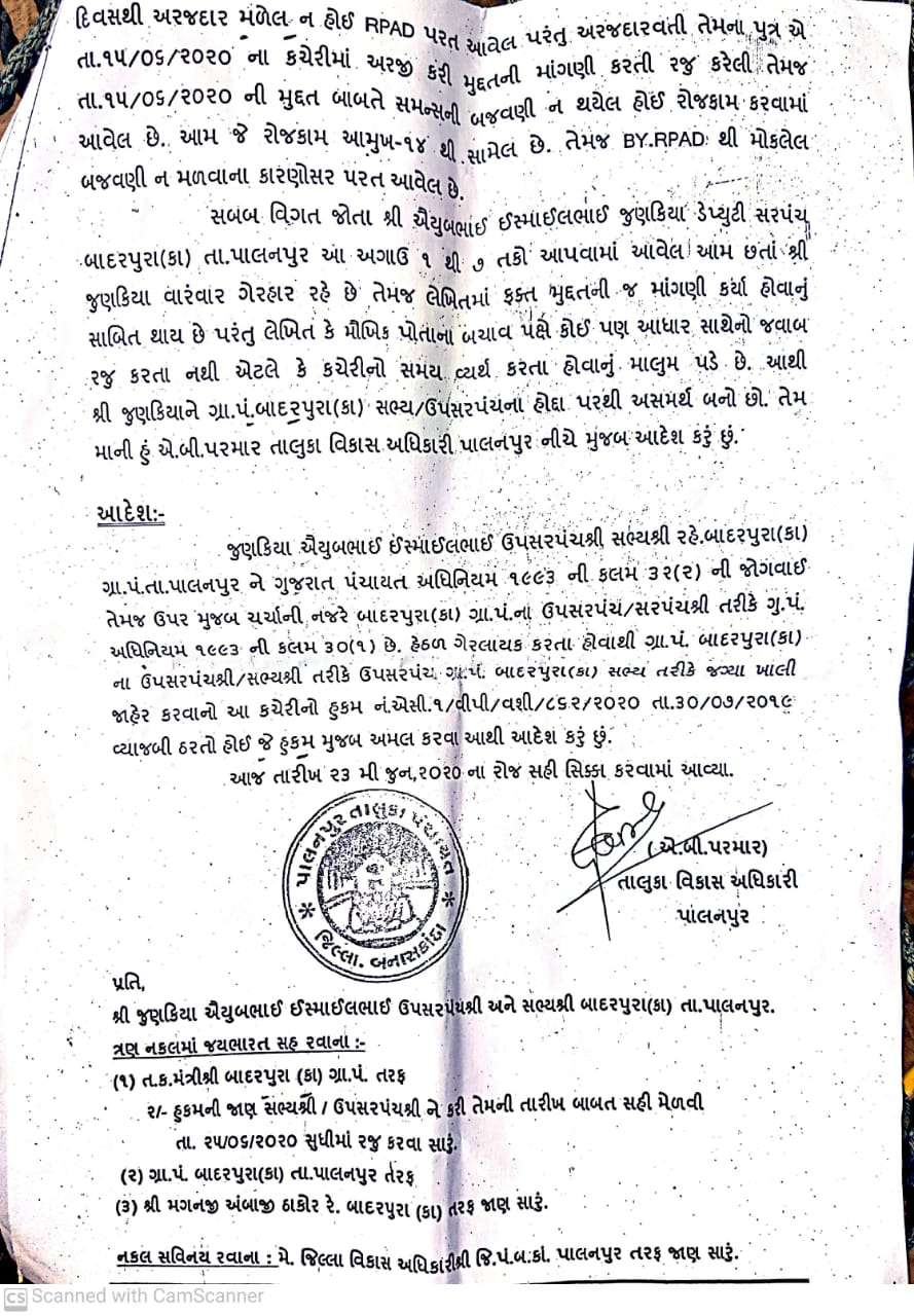 બાદરપુરા ગામમાં ડેપ્યુટી સરપંચ અને સભ્ય પદ પરથી પતિ-પત્નીને સસ્પેન્ડ કરાયા