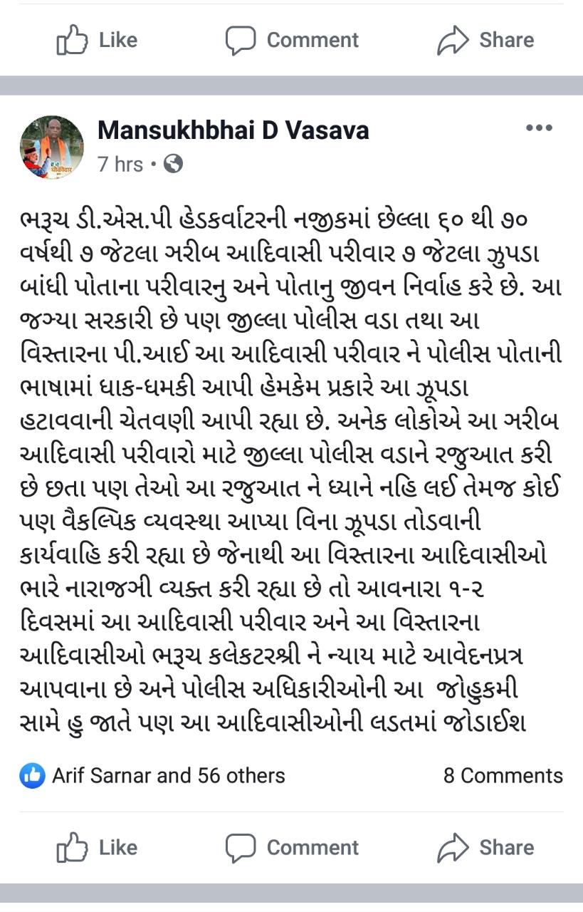 સાંસદ મનસુખ વસાવાની પોસ્ટ