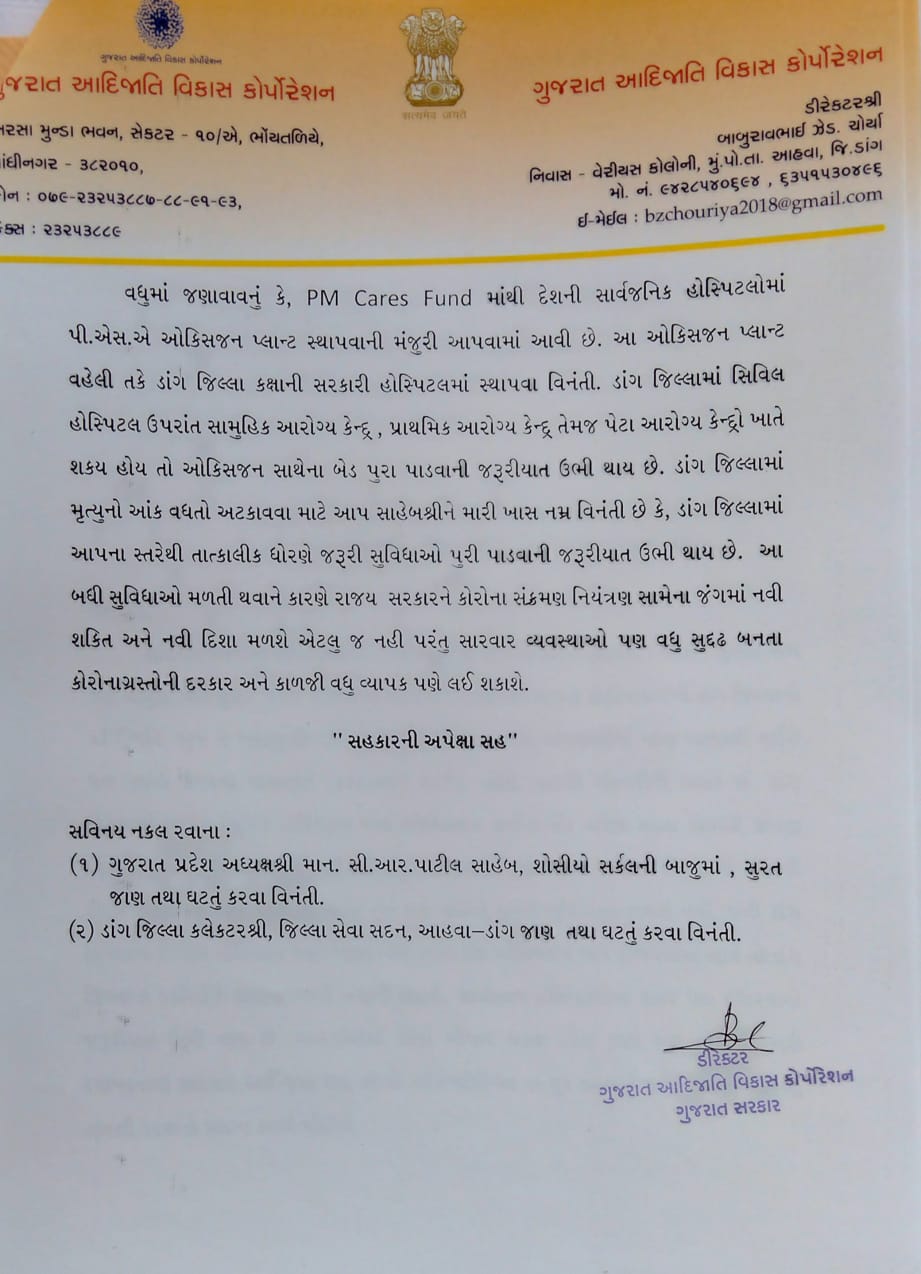 ડાંગમાં ભાજપ-કોંગ્રેસનાં આગેવાનોની ઓક્સિજન બેડ અને આરોગ્ય સ્ટાફ વધારવા માંગ