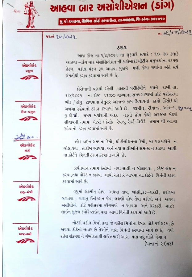 બાર એસોસિએશન દ્વારા કોર્ટમાં ભીડ એકત્ર ન કરવાનો ઠરાવ કલેક્ટર સમક્ષ મૂકાયો