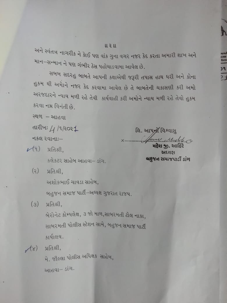 માનવ અધિકારના ભંગ થયાનું જણાવી સુરત રેંજ આઈ.જી પાસે ન્યાયની માંગણી કરી