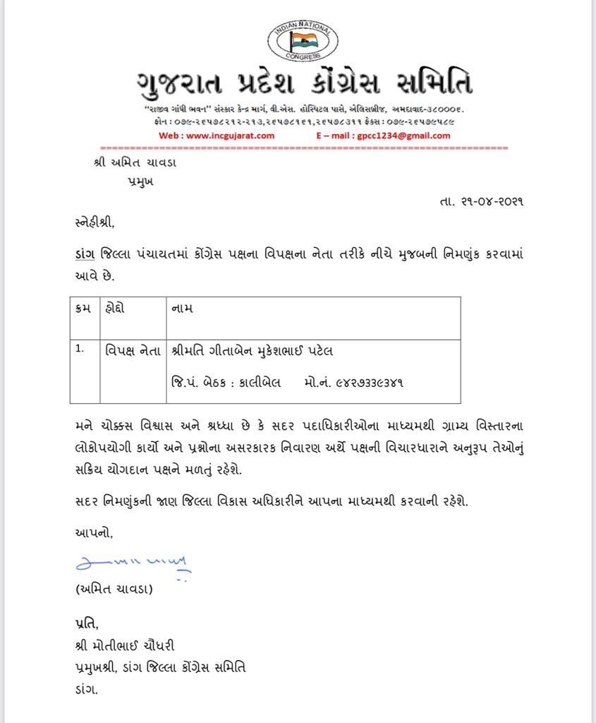 ગુજરાત પ્રદેશ કોંગ્રેસ સમિતિના પ્રમુખે પત્ર લખી વિરોધ પક્ષના નેતા જાહેર કર્યા