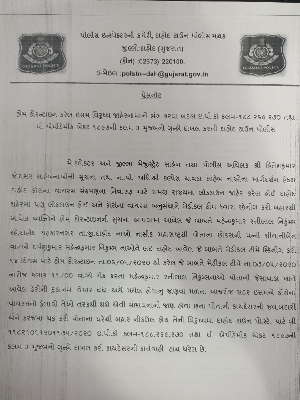 police-complaint-to-break-home-quarantine-in-dahod