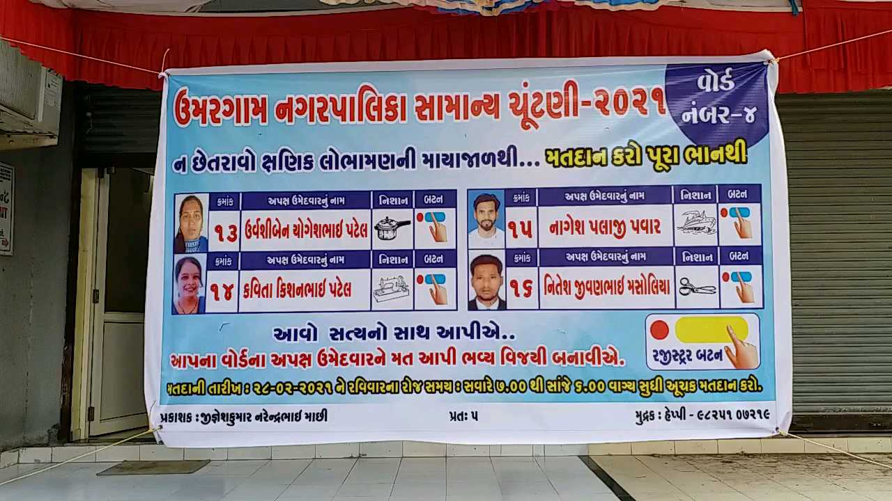 રાષ્ટ્રિય પક્ષો વચ્ચે અપક્ષ પેનલ ચૂંટણીના મેદાનમાં