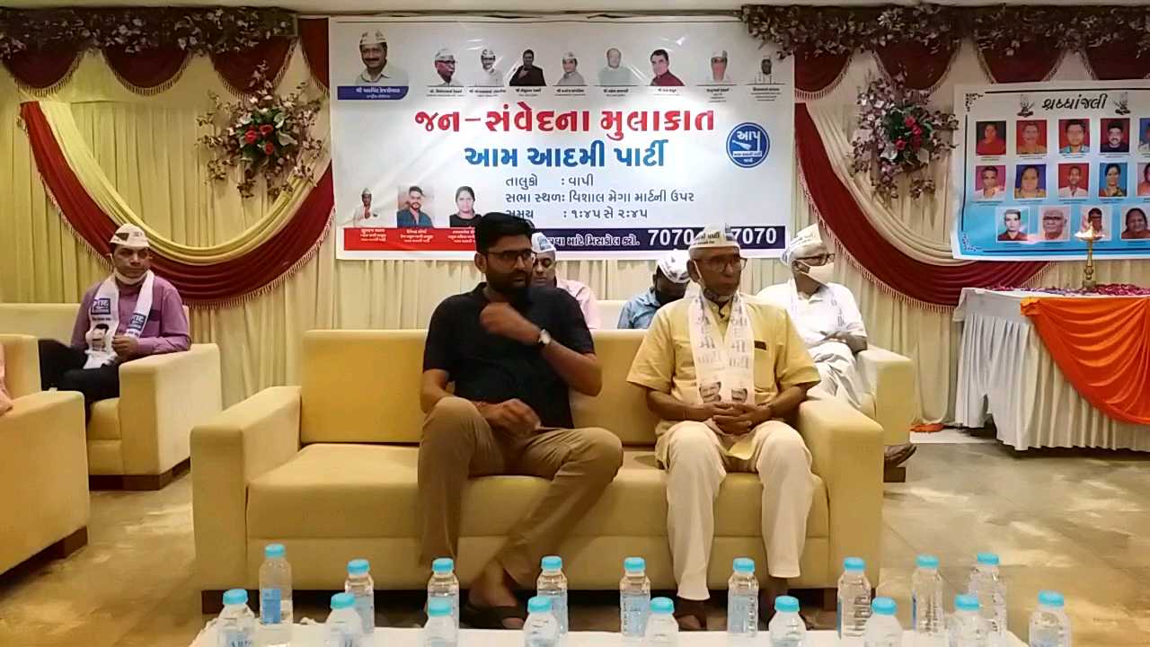 વલસાડ જિલ્લામાં AAP પાર્ટીનો જન-સંવેદના કાર્યક્રમ