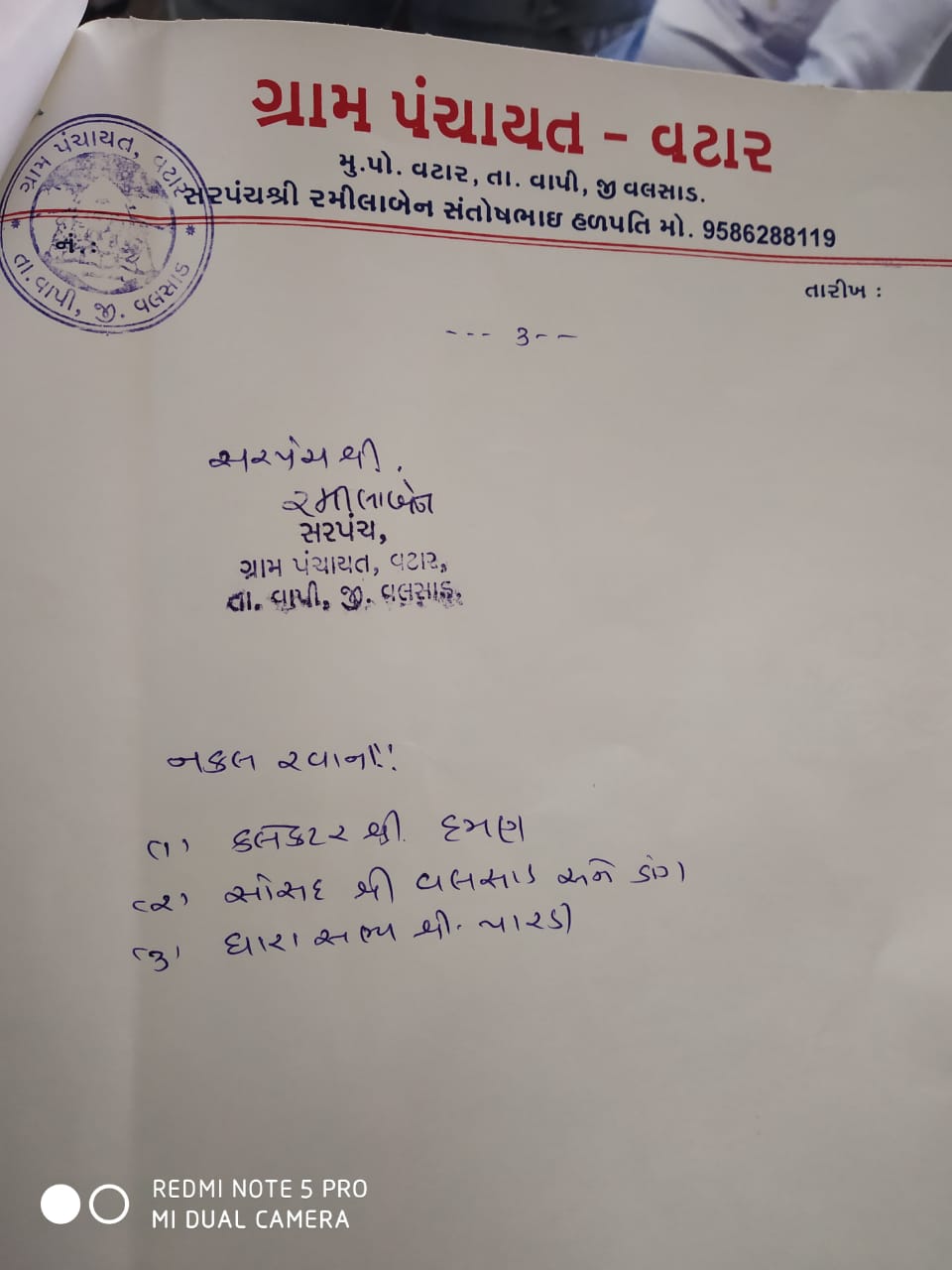 Sarpanchs of 3 villages of Valsad district gave an application to collector