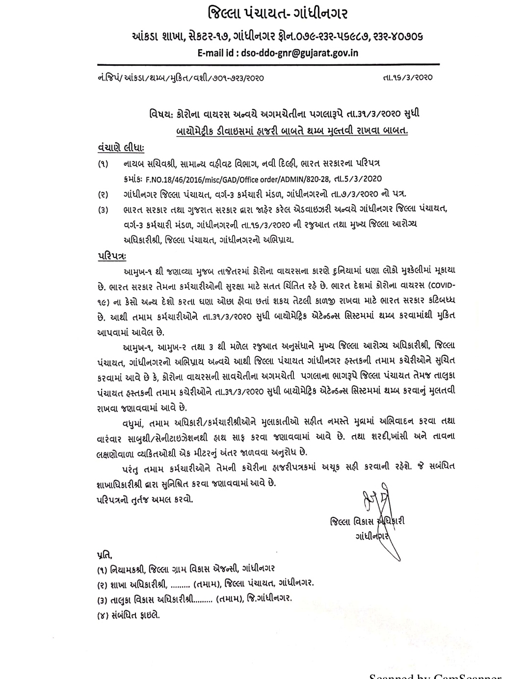 Corona effect: District and Taluka Panchayat employees will not use bio metrics for attendance till March 31