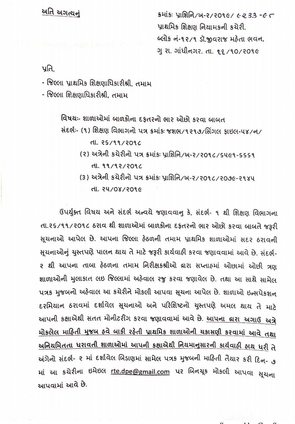 દફતરનો વજન ઘટાડવાના નિયમના ફરી તપાસના આદેશ