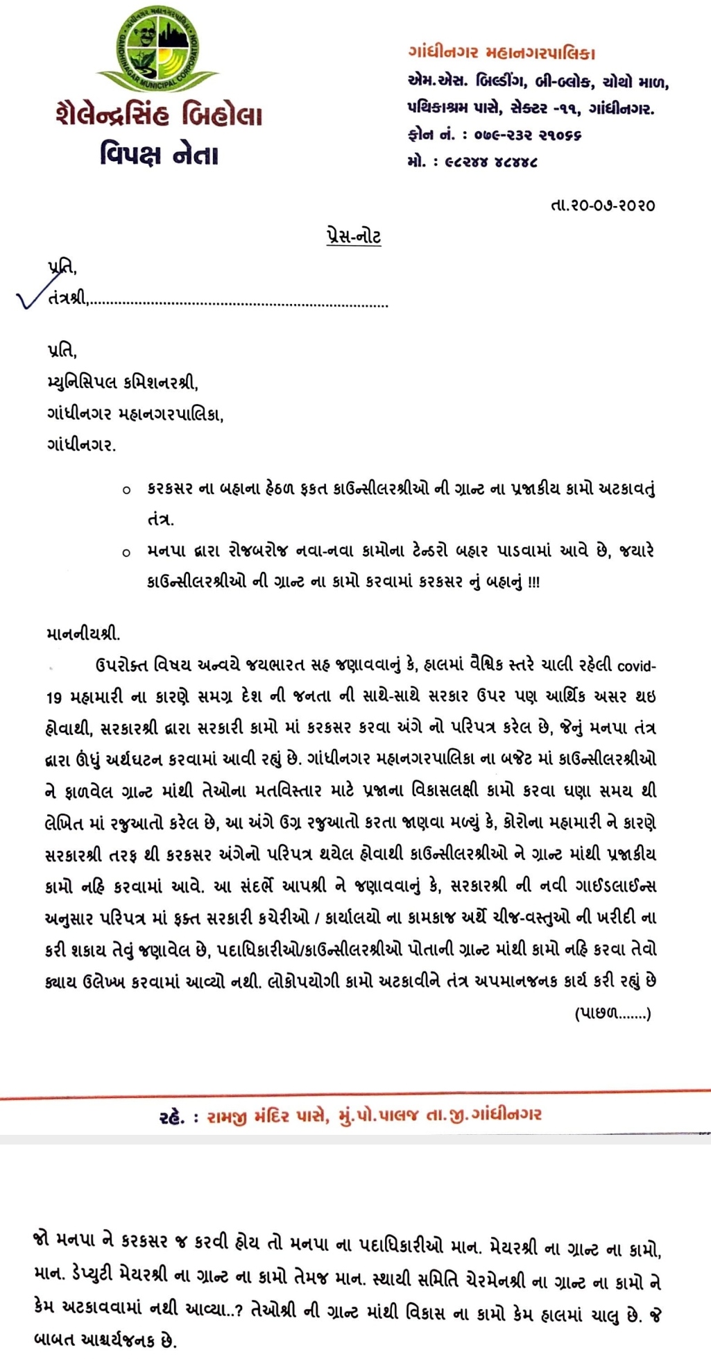 વિપક્ષના નેતા શૈલેન્દ્રસિંહ બિહોલાએ કમિશ્નરને પાઠવેલો પત્ર