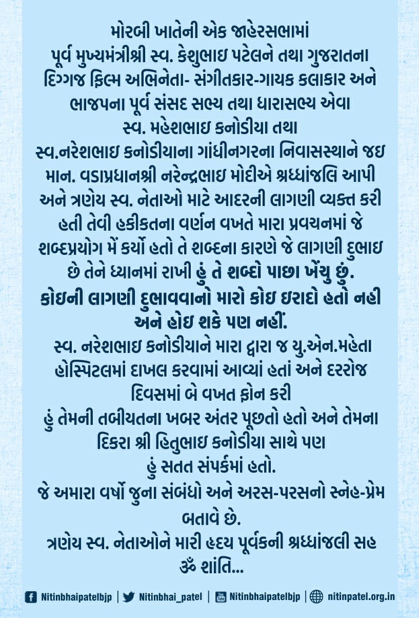 ગેરબંધારણીય શબ્દ પ્રયોગ બાદ નીતિન પટેલે દલિત સમાજની માફ માંગી