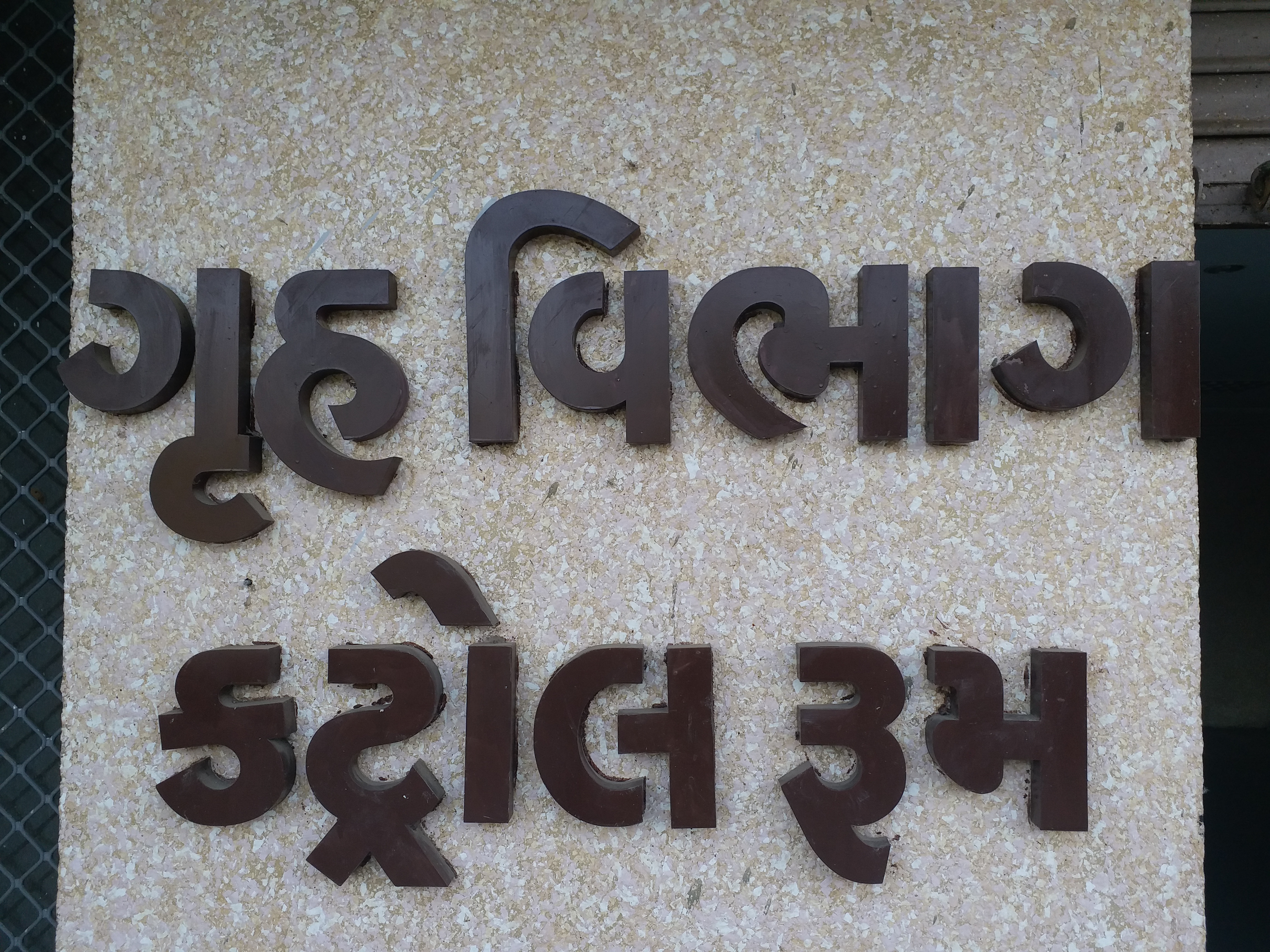 સુપ્રીમ કોર્ટના વર્ષ 2015ના હુકમ પ્રમાણે ગુજરાત સરકારનો પરિપત્ર જાહેર કર્યો