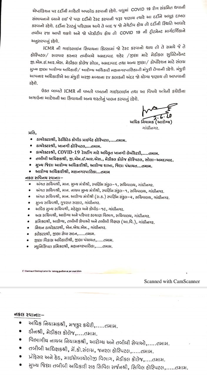 હાઇકોર્ટની ટકોર બાદ રાજ્ય સરકારે ખાનગી લેબમાં કોવિડ 19 નો ટેસ્ટ કરવા આપી પરવાનગી