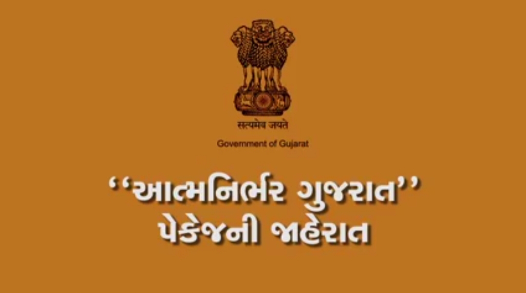 14-thousand-crore-package-part-2-government-of-gujarat