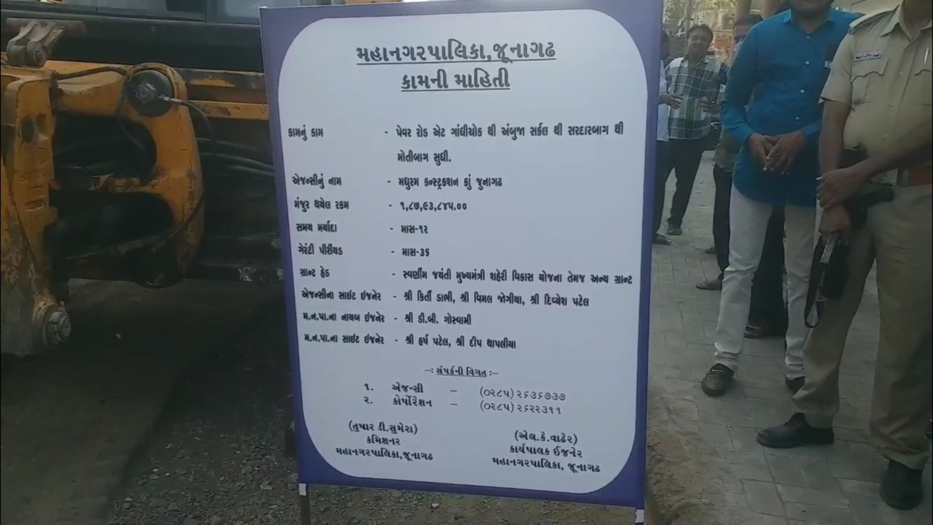 જૂનાગઢ મ્યુનિસિપલ કોર્પોરેશન વિસ્તારમાં ચોમાસા બાદ માર્ગનું સમારકામ અને નવીનીકરણ હાથ ધરવામાં આવ્યું